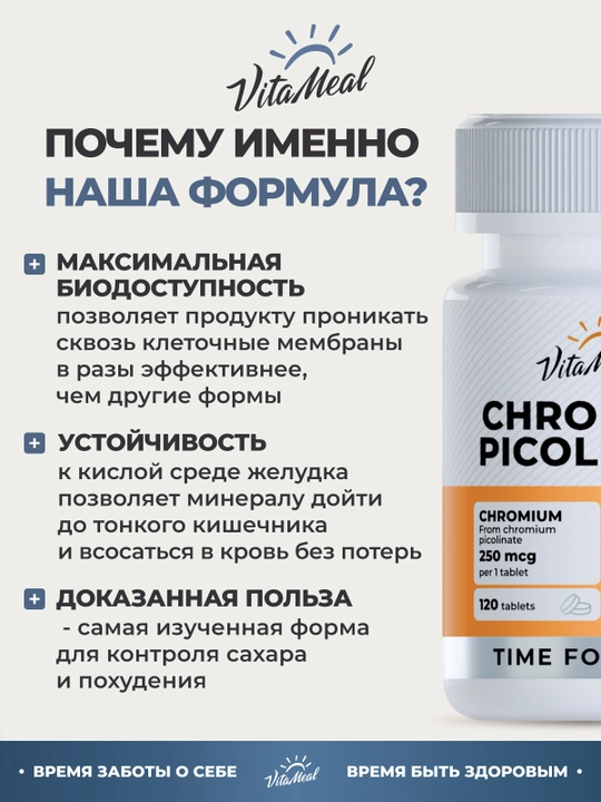 Хром пиколинат, VitaMeal, 120 капсул