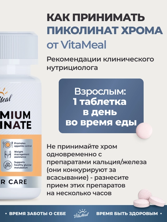 Хром пиколинат, VitaMeal, 120 капсул