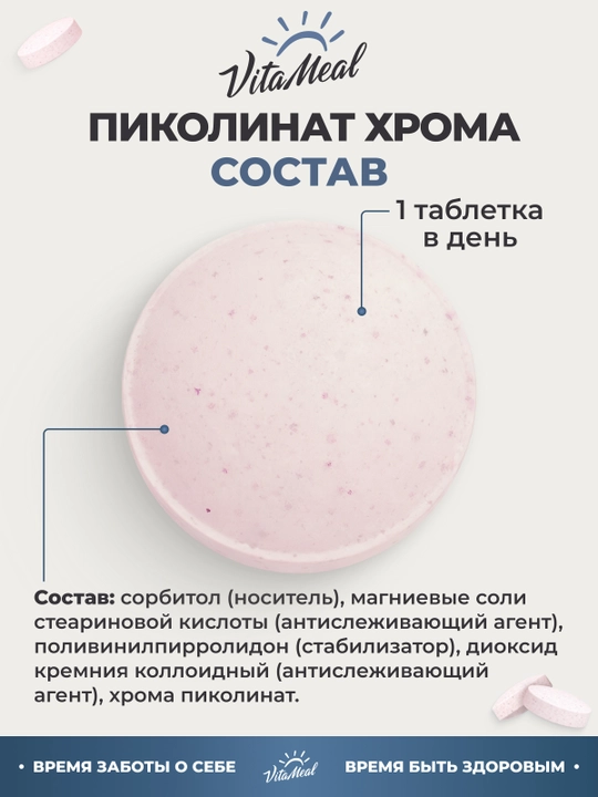 Хром пиколинат, VitaMeal, 120 капсул