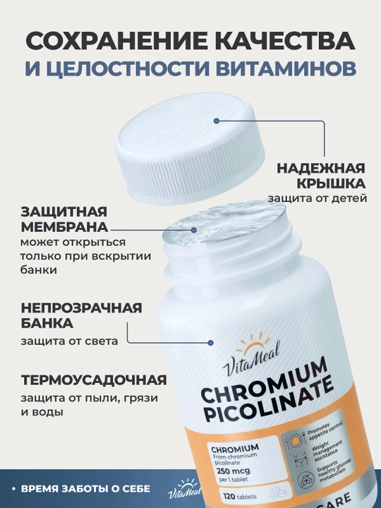 Хром пиколинат, VitaMeal, 120 капсул