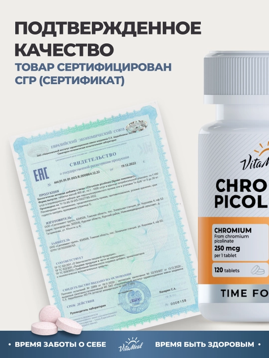 Хром пиколинат, VitaMeal, 120 капсул