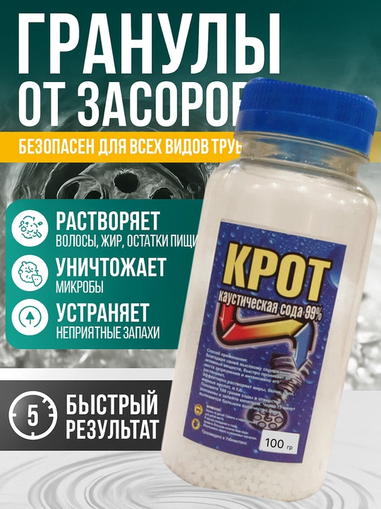 Krot, quvurlarni tozalash uchun antizakor vositasi, kaustik soda 99%