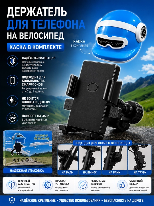 Держатель для телефона на велосипед с каской - 