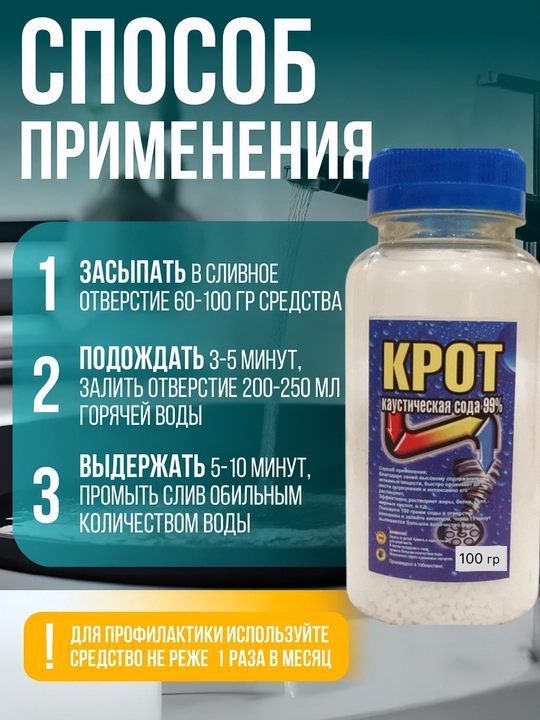 Krot, quvurlarni tozalash uchun antizakor vositasi, kaustik soda 99% - 