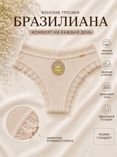 Женские хлопковые трусы с кружевом MINIM, слипы, мягкий дышащий материал, белье - 