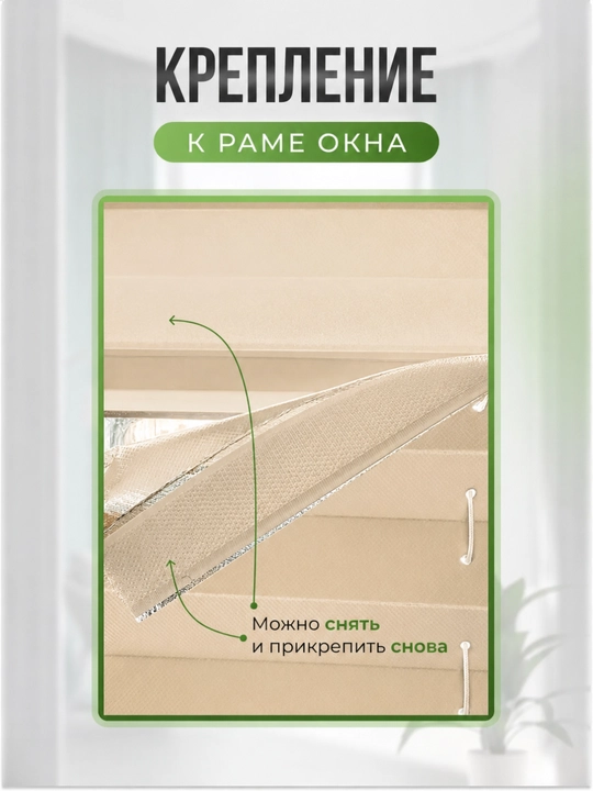 Yopishqoq jalyuzi parda, oyna uchun jalyuzi pardalar