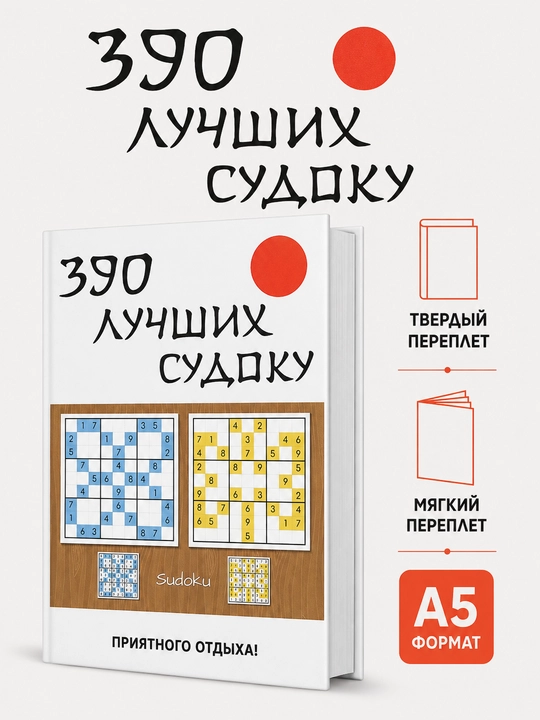390 ta eng yaxshi sudoku - Yuliya Nikolayeva - 