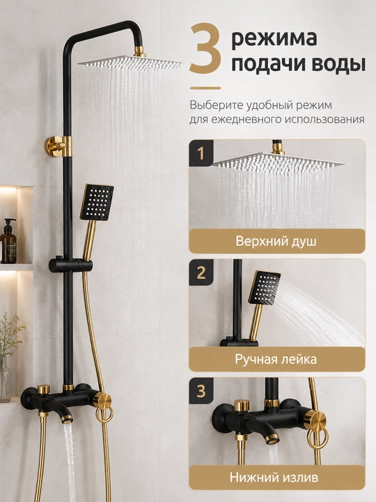 Смеситель для ванной, с тропическим душем, 3 в 1