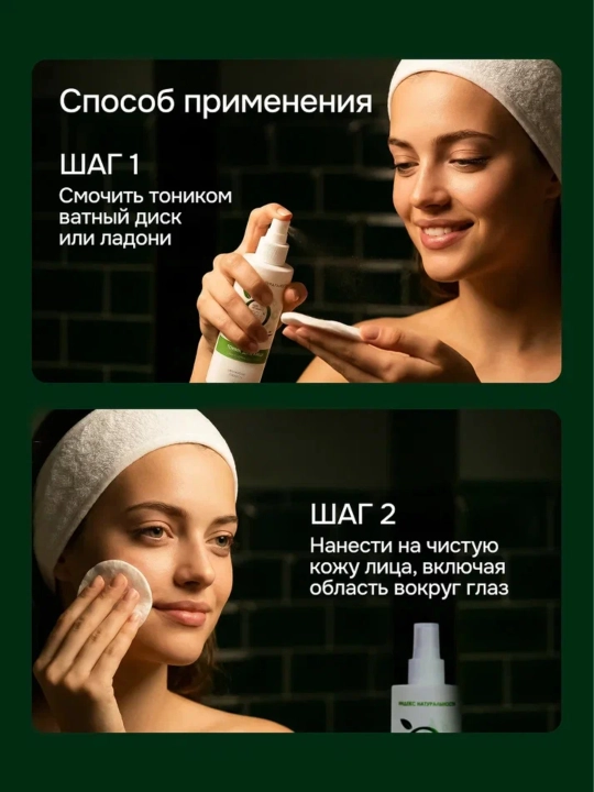 Xizmat to'plami: yuz yuvish uchun jel, yuz tonikasi