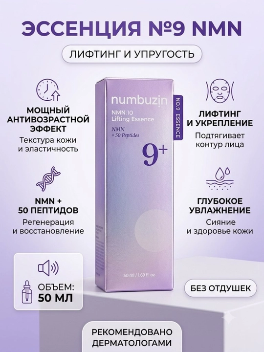 Эссенция для лица омолаживающая - 