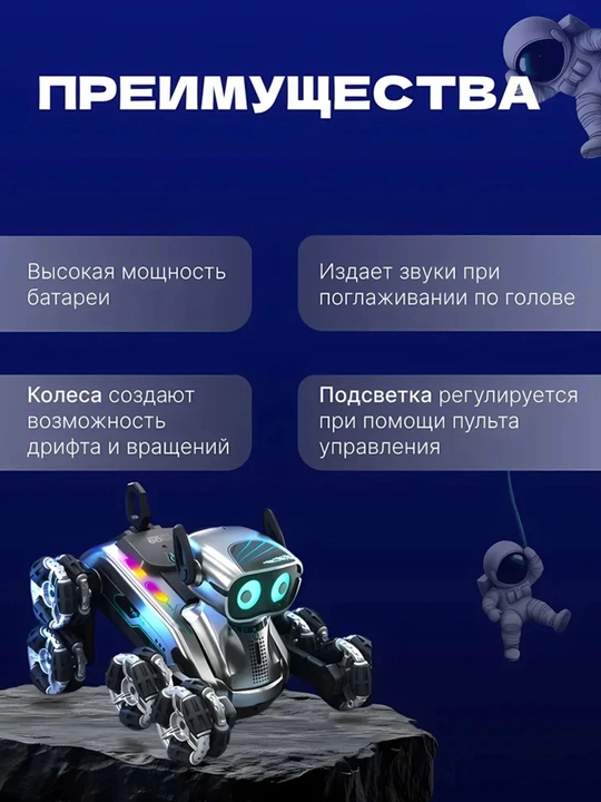 Умная робот-собака, на радиоуправлении