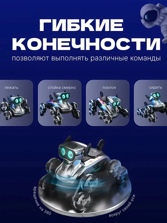 Умная робот-собака, на радиоуправлении