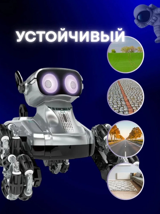 Умная робот-собака, на радиоуправлении