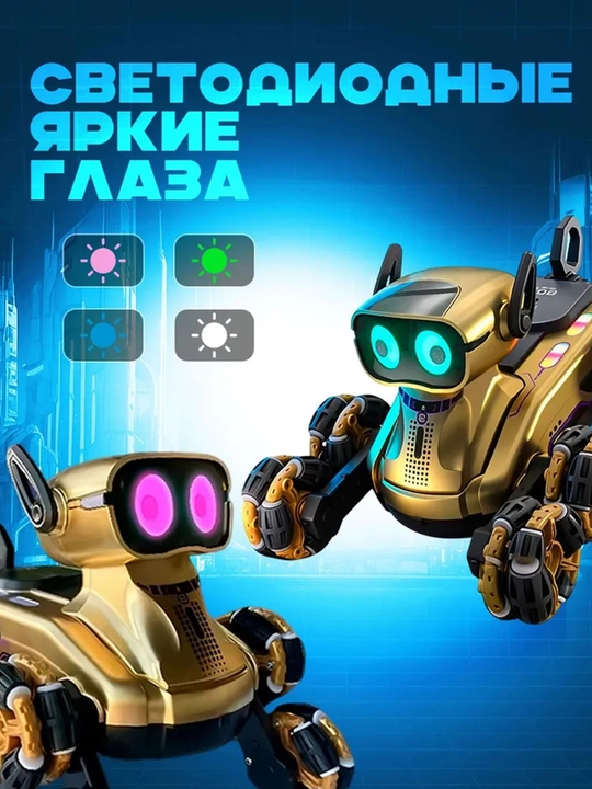 Умная робот-собака, на радиоуправлении