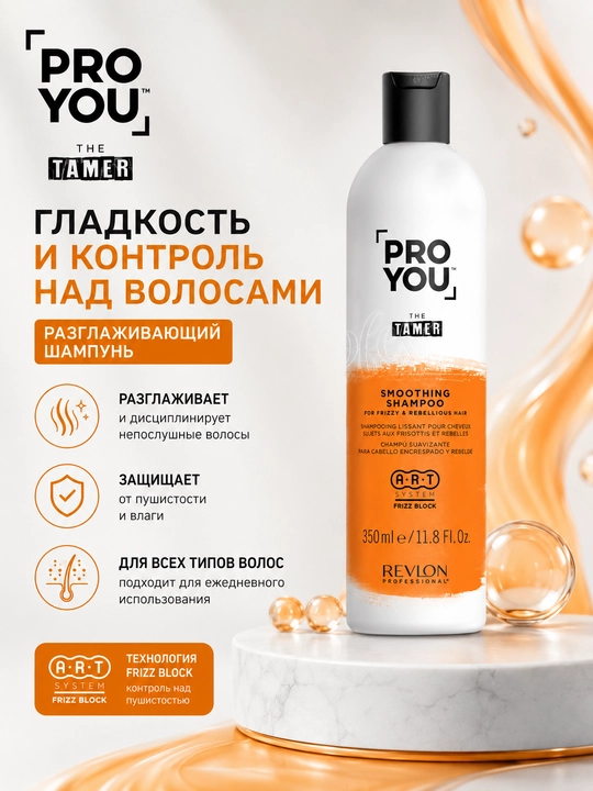 PROYOU THE TAMER SMOOTHING SHAMPOO Silliqlovchi shampun, 350 ml - 