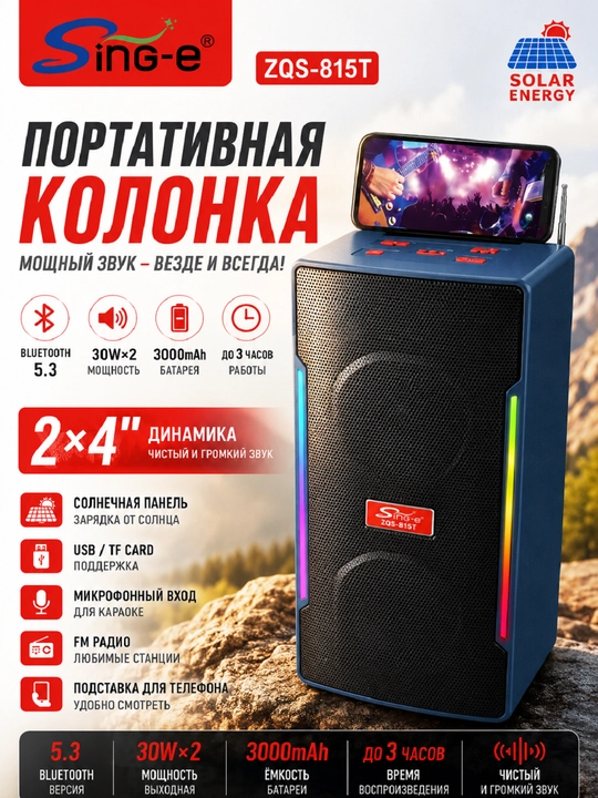 Портативная Bluetooth-колонка 4"×2 с солнечной панелью, LED-подсветкой и Bluetooth 5.3 - 