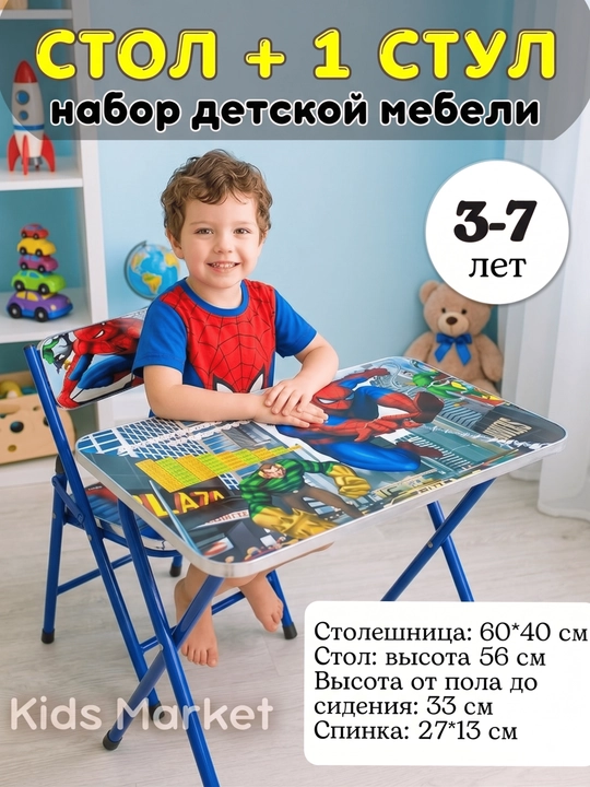 Набор детской мебели: стол и стул - 