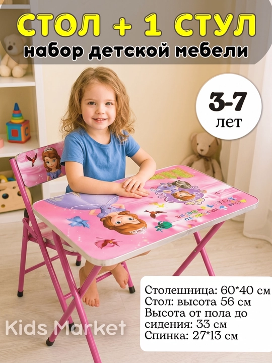 Набор детской мебели: стол и стул - 