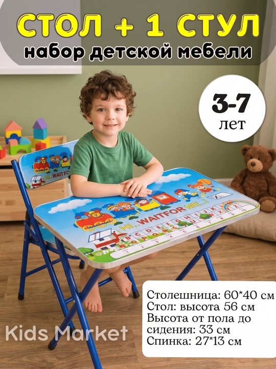 Набор детской мебели: стол и стул - 