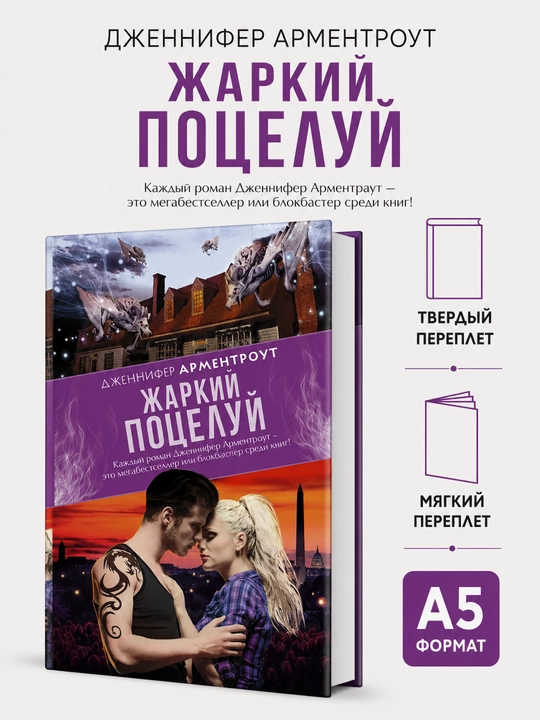 Issiq o‘pich - Jennifer Armentrout - 