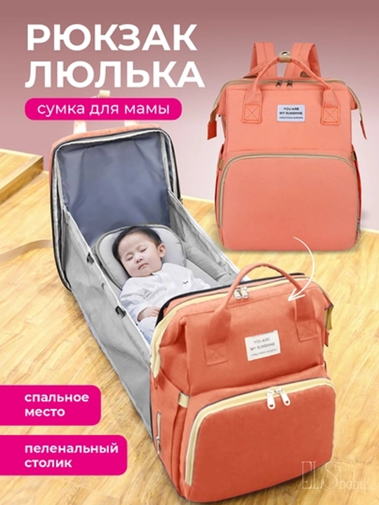 Сумка рюкзак для мам, трансформер кроватка - 