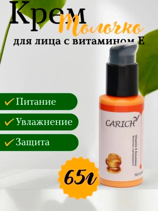 Эмульсия для лица с витамином E, увлажняющая эмульсия для лица, крем с витамином - 