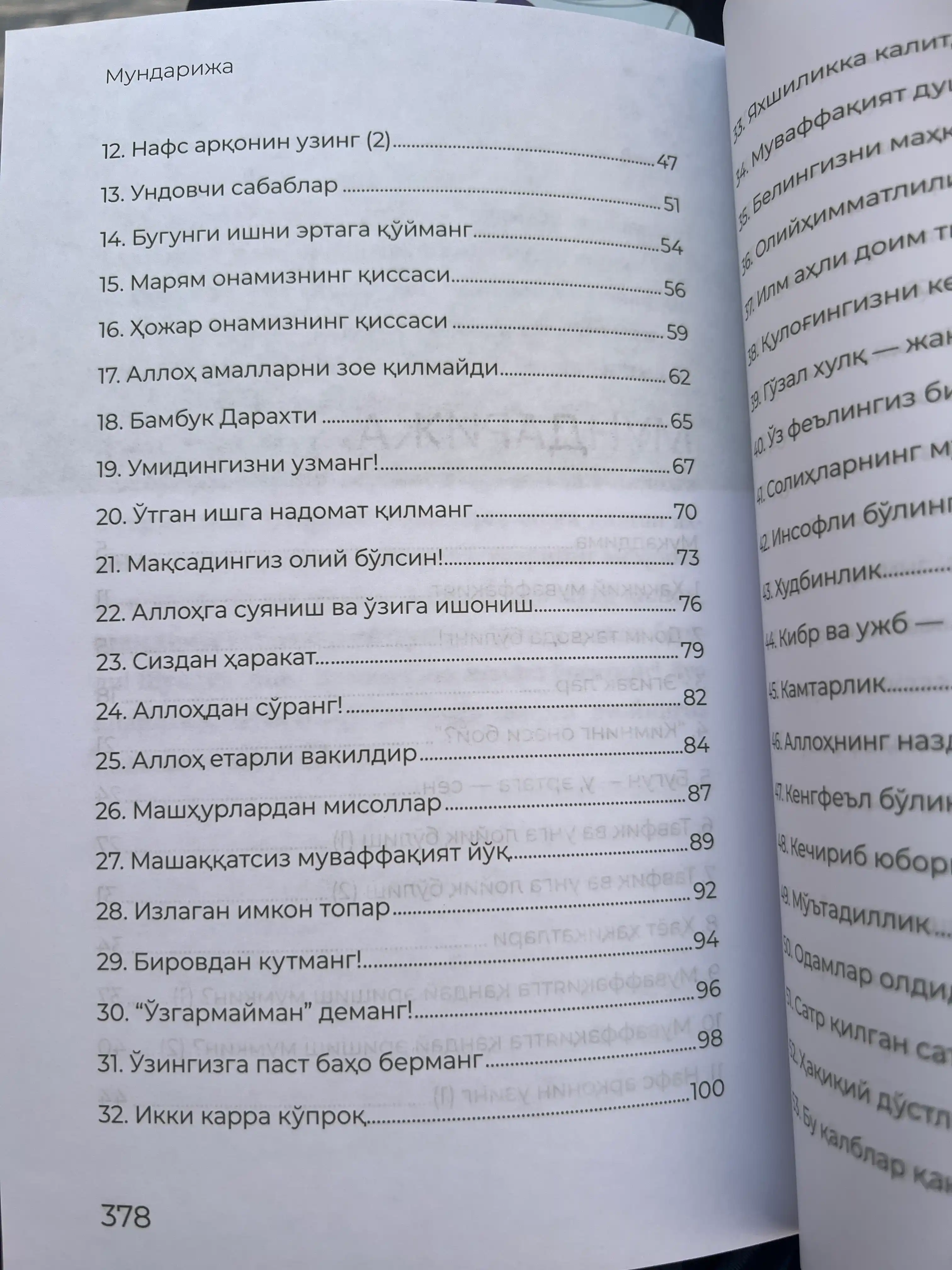 Метин коялар, Хассон Шамсий Пошо