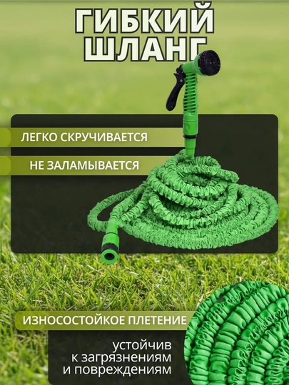 Садовый шланг, 7,5 м, растягивающийся, с распылителем на 7 режимов, зелёный