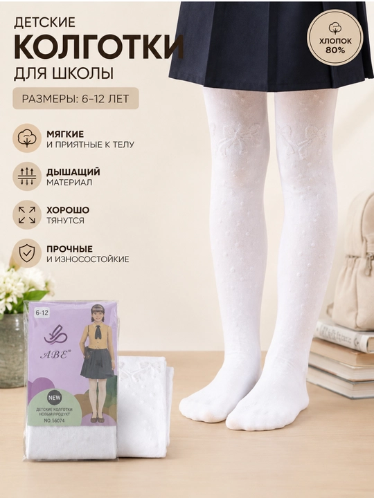 Белые школьные колготки для девочек, нежные, подходят для школы, повседневной носки - 