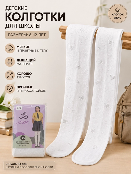 Белые школьные колготки для девочек, нежные, подходят для школы, повседневной носки