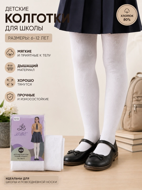 Белые школьные колготки для девочек, нежные, подходят для школы, повседневной носки - 