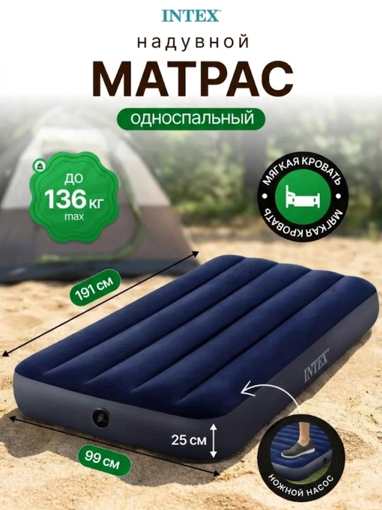 Puflama matras IntexCloud, uy, dam olish va camping uchun, bir kishilik, ikki kishilik