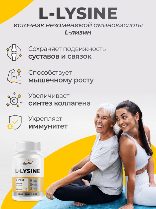 Л-лизин, VitaMeal, 1200 мг, 90 капсул