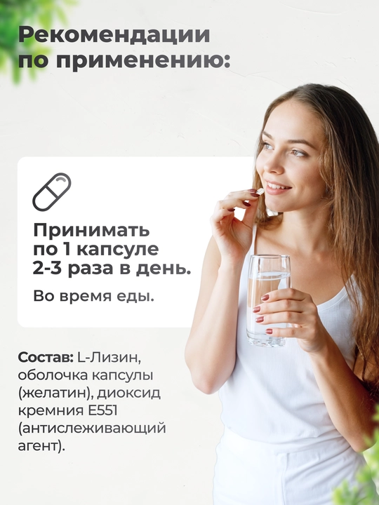 Л-лизин, VitaMeal, 1200 мг, 90 капсул