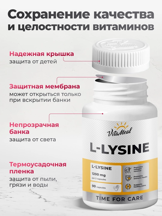 Л-лизин, VitaMeal, 1200 мг, 90 капсул