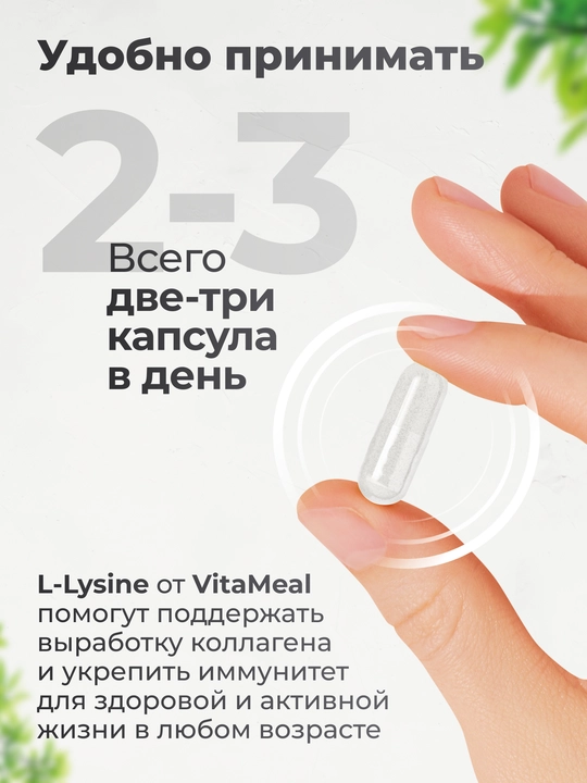 L-lizin, VitaMeal, 1200 mg, 90 kapsula