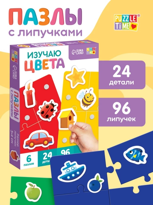 Kichkintoylar uchun "Ranglarni o'rganish" va "Kiyinib oling" jumboqlari - 