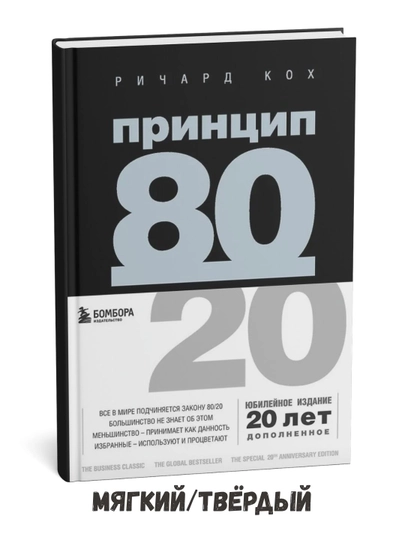 80/20 tamoyili – Richard Jon Kox - 