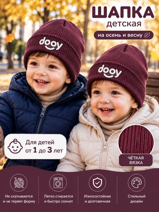 Шапка детская