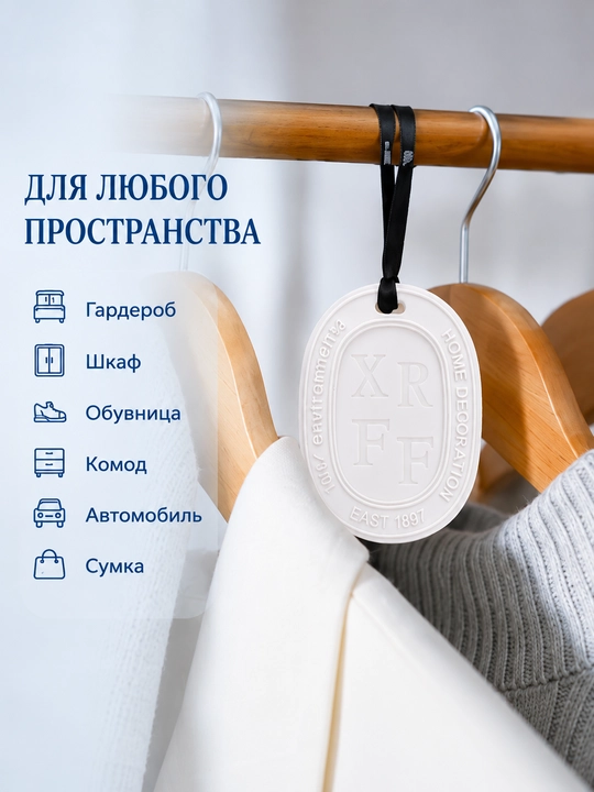 Ароматическое восковое саше для шкафа и гардероба — изысканный аромат и свежесть