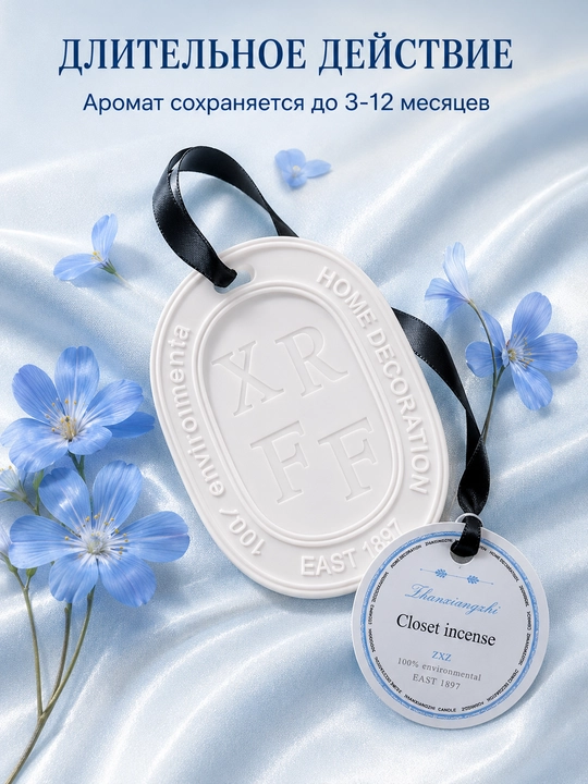 Ароматическое восковое саше для шкафа и гардероба — изысканный аромат и свежесть