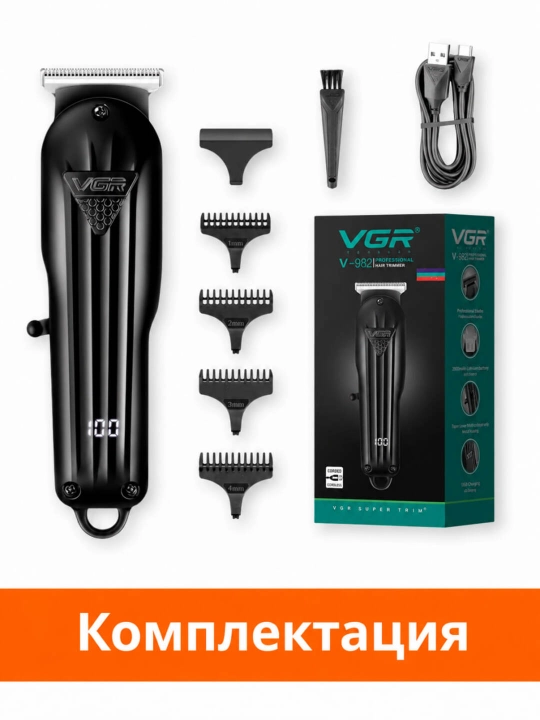 Машинка для стрижки волос VGR V-982, VGR V-995, триммер для бритья бороды