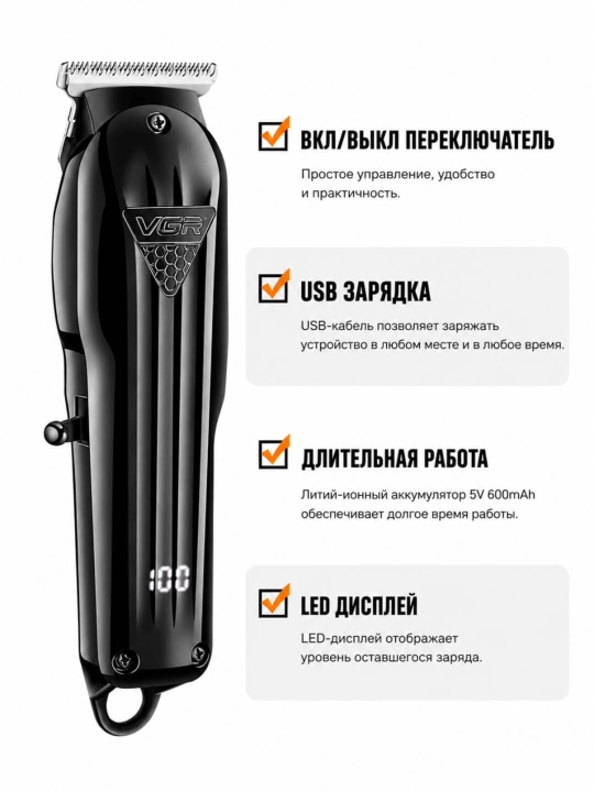 Машинка для стрижки волос VGR V-982, VGR V-995, триммер для бритья бороды
