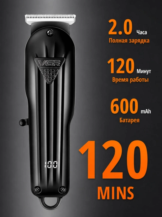 Машинка для стрижки волос VGR V-982, VGR V-995, триммер для бритья бороды