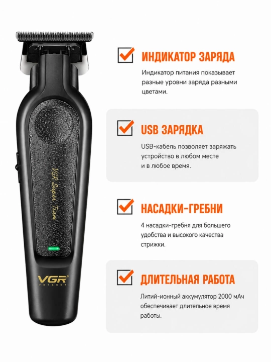 Soch olish mashinasi VGR V-982, VGR V-995,VGR V-971 trimmer soqol olish uchun