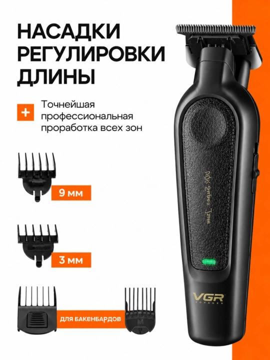 Soch olish mashinasi VGR V-982, VGR V-995,VGR V-971 trimmer soqol olish uchun