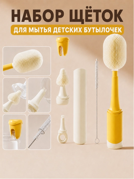 Набор силиконовых ёршиков, для мытья бутылочек и аксессуаров, 5 в 1 - 