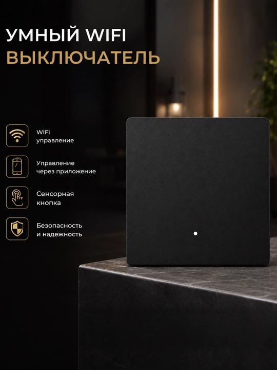 Aqlli WiFi kalit