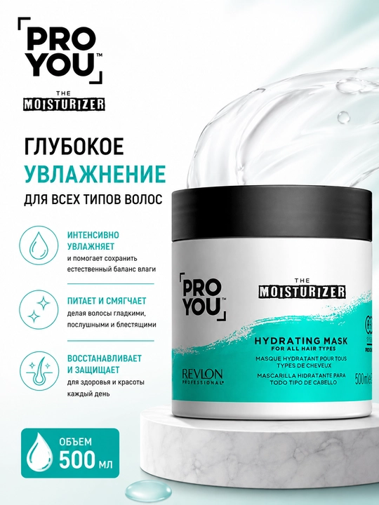 PROYOU THE MOISTURIZER HYDRATING MASK Увлажняющая маска, 500 мл - 