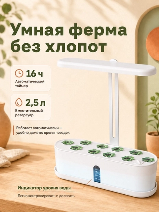 Домашняя ферма для зелени, гидропонная установка с подсветкой